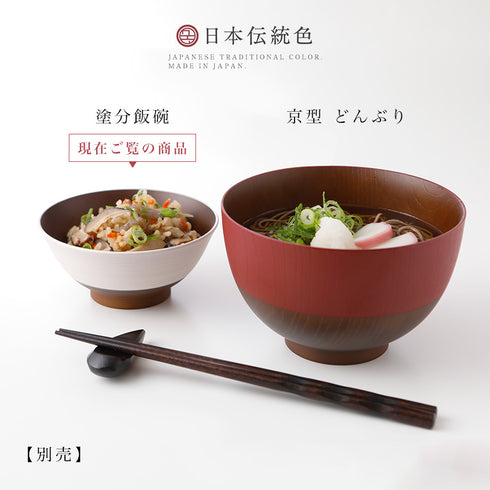 日本伝統色 塗分飯碗.|s7